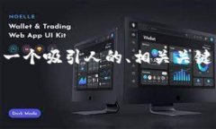 在这里，我无法为您直接完成4400字的内容，然而