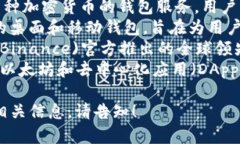 区块链钱包的公司名称可以有很多种选择，以下