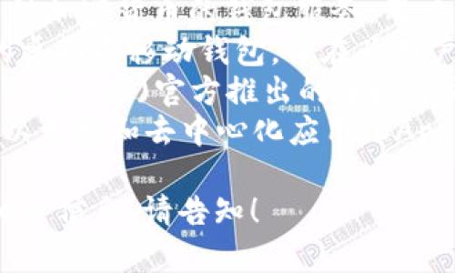 区块链钱包的公司名称可以有很多种选择，以下是一些常见的区块链钱包公司名称：

1. **Coinbase**：这是一个著名的加密货币交易平台，提供安全的钱包服务。
2. **Blockchain.com**：提供多种加密货币的钱包服务，用户可以方便地管理自己的资产。
3. **Exodus**：一个用户友好的桌面和移动钱包，旨在为用户提供简单快捷的加密资产管理。
4. **Trust Wallet**：由币安(Binance)官方推出的全球领先的去中心化钱包。
5. **MetaMask**：一个流行的以太坊和去中心化应用（DApp）钱包。

如果您需要更具体的名字或者相关信息，请告知！