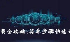  华为钱包下载全攻略：简单步骤快速开启智能支