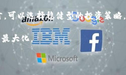 :
  TPWallet自定义排序：轻松管理你的数字资产 / 

关键词:
 guanjianci TPWallet, 自定义排序, 数字资产管理 /guanjianci 

在如今这个数字货币不断发展的时代，各种钱包软件如雨后春笋般涌现，其中TPWallet作为一款备受推崇的数字资产管理工具，以其便捷的功能和良好的用户体验，受到许多用户的青睐。而在众多功能中，自定义排序功能尤为重要，因为它可以帮助用户更高效地管理自己的数字资产，使用体验。本文将围绕TPWallet的自定义排序功能展开详细介绍，帮助用户更好地利用这一功能进行资产管理。

TPWallet概述
TPWallet是一款集成了多种数字资产交易、管理、存储及安全保护功能的钱包软件。用户可以通过TPWallet来管理多种数字资产，包括比特币、以太坊、TRON等主流数字货币。此外，TPWallet支持跨链资产转移，使用户能够便捷地进行资产配置和转换。

TPWallet的界面，使得用户能够轻松上手。无论你是刚刚接触数字货币的新手，还是有经验的投资者，TPWallet都提供了丰富的功能来满足不同用户的需求。而其中，自定义排序功能则是提升用户体验的重要一环。

自定义排序的必要性
在使用TPWallet的过程中，用户可能会逐渐积攒大量的数字资产。随着资产数量的增加，如何快速找到特定的资产、查看资产状态以及进行操作，成为了一个亟待解决的问题。自定义排序功能可以帮助用户根据自己的需求来排序数字资产，例如按买入时间、资产类型、涨幅等不同维度进行排序。

例如，当用户需要快速找到平台上的某种加密货币进行交易或者查看其余额时，良好的资产排序能够显著缩短查找时间。同时，不同投资者有不同的投资策略和关注点，通过自定义排序，用户可以将最关注的资产放在前面，始终保持在视野之中。

如何在TPWallet中进行自定义排序
现在，我们来具体讲解如何在TPWallet中进行自定义排序。首先，确保你已经成功安装并注册了TPWallet账号，并且已经将你的数字资产充值到钱包中。以下是具体步骤：

1. **打开TPWallet**: 启动TPWallet应用，登录到你的账户。确保所有数字资产已经成功显示在主界面上。

2. **进入资产管理界面**: 在主界面上，找到“资产”或“钱包”选项，点击进入资产管理界面，你会看到一个列出所有资产的列表。

3. **选择排序方式**: 在资产管理界面的右上角，通常会有一个排序按钮或者下拉菜单，点击它。在弹出的选项中，你可以选择按“名称”、“金额”、“价值”或者“日期”等不同维度进行排序。

4. **应用自定义排序**: 选择好你希望的排序方式后，点击确认。此时，你的资产列表将按照所选的方式进行重新排列。若需进一步自定义，你也可以手动调整资产的显示顺序。

5. **保存设置**: 在一些版本中，TPWallet支持用户保存自定义排序的设置，这样下次打开钱包时，资产列表会保持你所自定义的顺序。

自定义排序功能的优势
自定义排序功能带来的优势是显而易见的。首先，它提高了资产管理的效率，用户能够快速找到自己需要的信息，避免了在众多资产中寻找的时间浪费。尤其是在行情波动较大的情况下，能够快速进行资产调整是十分重要的。

其次，自定义排序能够增强用户的交易决策能力。通过将涨幅较大的资产放在前面，用户在查看时就能及时作出反应，最大化自身利益。对于频繁交易的用户而言，这些小小的都会在无形中提升操作效率。

最后，自定义排序也提升了用户对资产的控制感，用户可以按照自身的投资逻辑和策略进行排序，而不是被系统默认的顺序限制。这样的灵活性不仅适用于个人用户，也适用于专业的投资团队。

相关问题及详细介绍

1. TPWallet支持哪些类型的资产以及如何管理？
TPWallet作为一款全面的数字资产钱包，支持多种主流数字资产的管理。用户可以通过TPWallet管理比特币、以太坊、EOS、TRON等各种加密货币。在TPWallet中，用户可以轻松完成充值、提现、交易等操作。用户首先需要在钱包中选择所需管理的资产，在资产管理界面中，所有支持的资产都会展示出来，用户可以选择自己拥有的资产进行进一步管理。

在管理资产时，用户还可以获取实时的市场行情信息，及时掌握资产的市场动态。此外，TPWallet还提供了丰富的安全功能，包括两步验证、私钥加密等，确保用户的资产安全。在这样的基础上，结合自定义排序功能，用户可以通过自己的策略来管理资产，使其更符合个人需求。

2. 如何使用TPWallet的体验？
使用TPWallet的体验可以从多个方面着手。首先，用户应确保定期更新应用程序，以获得最新的功能和安全修复。其次，合理配置资产的存储策略也是提升体验的一个方面。例如，将长期投资的资产存放在TPWallet中，而频繁交易的资产则可以使用其他交易所进行管理。

此外，用户可以利用TPWallet的各种工具和功能，以提高管理效率。例如，定期密切关注市场动态，利用自定义排序功能随时调整资产的展示顺序，以满足市场变化的需求。最后，用户应避免在不安全的网络环境下进行操作，如公共WiFi等，以确保资产安全。

3. TPWallet的安全性如何保障？
TPWallet非常重视用户的资产安全。首先，用户的私钥完全掌握在自己手中，TPWallet不会存储用户的私钥信息，从而降低了被黑客攻击的风险。其次，TPWallet提供了多种安全功能，包括双重身份验证、指纹识别、面部识别等，用户可以根据自己的需求进行设置。

此外，TPWallet还定期进行安全审计，确保平台及其功能的安全性。有了这些安全保障，用户在使用TPWallet时可以更加安心，尽情享受数字资产交易的乐趣。

4. 如何选择适合自己的数字资产投资策略？
选择合适的数字资产投资策略是每个投资者都需面对的挑战。首先，用户需要了解自身的风险承受能力，风险偏好不同的用户可能会选择不同的投资策略。对于风险厌恶型的用户而言，可以选择稳健型的投资策略，如长期持有主流币种。

而对于风险偏好型的用户，可以选择高频交易或是小币种投资等相对高风险的策略。此外，用户还应深入分析市场环境，结合自身的资金情况，灵活组合不同的投资组合，从而实现收益最大化。

总的来说，通过深入了解TPWallet的自定义排序功能，以及有效利用各种管理手段，用户能够有效提升他们在数字资产管理中的效率与安全，迎接日益变化的市场挑战。