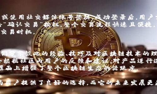   TPWallet：全新数字资产管理平台，引领区块链钱包革命 / 
 guanjianci 区块链,数字钱包,资产管理 /guanjianci 

TPWallet是一款为用户提供安全、便捷的数字资产管理方案的区块链钱包。随着区块链技术的不断发展与普及，越来越多的人开始关注数字资产的存储与管理，而TPWallet正是为了满足这一需求而应运而生。TPWallet以其直观的用户界面、高度的安全性及多功能性，吸引了大量用户的关注。

### TPWallet的背景与发展

TPWallet由一群对区块链技术充满热情的开发者团队创建。区块链的出现给金融行业带来了革命性的变化，而钱包作为用户与区块链世界的桥梁，其重要性不言而喻。TPWallet从用户的角度出发，致力于打造一个简单易用、安全可靠的数字资产钱包。自发布以来，TPWallet不断迭代更新，新增了多种功能，用户体验也得到了显著提升。

### TPWallet的核心功能

TPWallet具备多种核心功能，可以满足不同用户的需求：

1. **多币种支持**：TPWallet支持多种主流数字货币，包括比特币、以太坊、TRON等，用户可以在同一平台上管理不同的数字资产。

2. **安全保障**：TPWallet采用多重安全措施，包括私钥加密、冷存储等，确保用户的资产安全。此外，TPWallet也支持生物识别技术，为用户提供更为便捷的安全验证方式。

3. **用户友好界面**：TPWallet设计注重用户体验，其界面，用户可以快速上手，不需要具备专业知识。

4. **交易服务**：用户可以在TPWallet内进行数字资产的转账、接收、交换等操作，所有交易步骤清晰透明，并提供实时的交易记录和汇率波动提醒。

5. **社区与支持**：TPWallet拥有活跃的用户社区，用户在使用过程中可以相互交流，获取最新的市场动态和使用技巧。此外，TPWallet也提供专业的客服支持，解答用户的各类疑问。

### TPWallet的优势

在众多数字钱包中，TPWallet以其独特的优势脱颖而出：

- **极高的安全性**：安全性是TPWallet最突出的特点之一。采用多层加密技术，降低用户资产受攻击的风险。

- **快速便捷**：TPWallet在设计上追求操作的简便性，用户可以通过几个简单的步骤完成资产的管理和交易。

- **活跃的用户社区**：TPWallet的用户社区活跃，用户可以在其中互动交流，分享经验和建议。这种社区氛围帮助用户更好地理解和使用产品。

### 未来展望

随着区块链和数字货币市场的不断发展，TPWallet也在不断创新与进步。团队计划在未来推出更多的新功能，例如用户的交易体验，增加支持更多种虚拟货币的能力，同时增强安全性。此外，TPWallet也可能会考虑与其他区块链项目进行合作，拓展其生态系统。

### 常见问题

在介绍TPWallet的过程中，用户常常有一些疑问。以下是几个可能相关的问题及其详细解答。

问题1：TPWallet的安全性如何保障？
TPWallet注重用户资产的安全，采用多重安全策略进行了多方面的保障。首先，TPWallet对用户的私钥进行加密，并将其离线存储，以防止黑客攻击。此外，TPWallet还采用多因素认证（MFA）技术，用户在登录或进行交易时需要通过短信验证码或应用生成的动态码进行验证，进一步提高了安全性。
TPWallet的开发团队定期进行安全漏洞测试，及时修复潜在的安全隐患。同时，他们也会不断关注行业安全动态，跟进最前沿的安全技术，确保钱包能抵御最新的攻击手段。此外，TPWallet还鼓励用户定期更改密码，并启用生物识别技术，增加账户的安全性。
总之，TPWallet通过多层次的安全措施，时刻保护用户的资产安全，给用户提供一个可靠的数字资产管理平台。

问题2：TPWallet支持哪些数字资产？
TPWallet支持多种主流数字资产，包括但不限于比特币（BTC）、以太坊（ETH）、TRON（TRX）、莱特币（LTC）、Ripple（XRP）等。这意味着用户可以在TPWallet上管理不同的数字货币，不必担心使用多个钱包进行繁杂的管理。
在未来，TPWallet团队计划不断扩展支持的数字资产范围，以满足不断变化的市场需求。用户建议的新币种也会被纳入优先考虑清单中，以便更好地服务广大用户。同时，TPWallet也在考虑与多个区块链项目进行合作，推动项目的成功。同时，用户在TPWallet上完成的交易都处于实时更新的状态，方便用户随时掌握数字资产的当前价值。
总的来说，TPWallet的多币种支持功能为用户提供了极大的便利，使他们能够轻松管理和操作各种数字资产。

问题3：如何使用TPWallet进行数字资产的交换交易？
使用TPWallet进行数字资产的交换交易非常简单。用户只需按照以下步骤进行操作。首先，用户需要下载并安装TPWallet应用，然后通过注册帐户或使用社交媒体账号登陆。成功登录后，用户需要在“资产”模块中选择要交换的币种，例如选择将比特币（BTC）交换为以太坊（ETH）。
在选择完成后，用户需要输入希望交换的数量，并查看实时汇率。TPWallet会自动计算出用户能获得的以太坊数量。确认信息无误后，用户只需点击“确认交易”按钮。整个交易流程快速且便捷，特别是提现和充值操作也十分迅速。TPWallet将会把所有交易记录保留在用户的账户中，以供后续查询。
通过这样的操作，用户可以轻松实现数字资产的交换，无需进入复杂的操作流程，同时也可以通过TPWallet及时掌握当前市场动态，选择最合适的交易时机。

问题4：TPWallet的用户社区如何发挥作用？
TPWallet的用户社区是一个极具价值的资源，它不仅为用户提供了一个交流互动的平台，同时也是获取信息和经验分享的重要场所。社区中，用户们分享彼此的经验、技巧及对区块链技术的理解，丰富了用户们对数字资产管理和交易的认知。
除此之外，TPWallet的开发团队也会在社区中发布关于新功能、系统更新及相关活动的最新消息，促使用户及时获取最新动态。同时，开发团队也会根据社区内用户的反馈和建议，对产品进行迭代和。这种良好的互动机制帮助TPWallet不断提升用户体验，保持在竞争中的优势。
参与社区活动能够让用户结识到更多志同道合的人，扩大自身的社交网络。这不仅使用户在使用TPWallet的过程中更加愉快，同时也在更广泛的层面上增强了整个区块链生态的活跃度。

通过上述内容的介绍，相信大家对TPWallet这款数字资产管理平台有了更深刻的认识。无论是从安全、易用性，还是多功能性等方面，TPWallet都为用户提供了良好的选择，而它的未来发展更是值得期待。数字资产交易和管理正在成为现代金融中不可或缺的一部分，而TPWallet作为引领者之一，必将在这一领域中扮演重要角色。