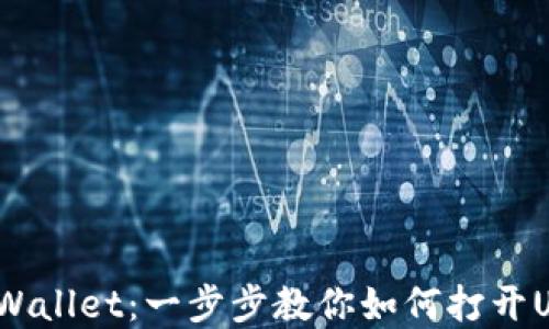 
新版TPWallet：一步步教你如何打开Uniswap