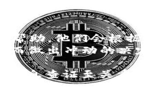 提币到合约地址的操作是存在一定风险的，并不是所有的钱包或交易所都支持将资金提币到合约地址。对于TPWallet（一个常见的数字货币钱包），我们需要确认几个关键因素，以及在操作时需要注意的事项。

什么是合约地址？
合约地址是指在区块链网络上部署智能合约的地址。与普通钱包地址不同，合约地址并不直接存储代币，而是通过智能合约的逻辑来管理和操作代币。合约可以执行复杂的操作，例如去中心化交易所的交易、借贷合约等。

TPWallet支持提币到合约地址吗？
TPWallet的提币功能通常是为了将代币转移到用户的公钥地址。如果替换成合约地址，可能会导致资金的丢失。绝大多数情况下，钱包在提币时会对地址进行校验，若是合约地址会提示错误。操作前最好查阅TPWallet的官方文档或联系客服确认能否提币到合约地址。

提币到合约地址的风险是什么？
1. 资金丢失：提币到合约地址可能会导致资金无法恢复，随时可能永久丢失。
2. 智能合约漏洞：合约地址可以被编写成不安全，存在黑客攻击或漏洞风险，如果提币去的是一个不安全的合约，可能会面临资金损失。
3. 长时间未确认：合约地址的处理逻辑复杂，转账可能长时间未确认，导致用户资金被锁定。

如何安全普及提币？
1. 始终确认地址：进行任何交易前，都要确认接收地址的有效性。
2. 小额测试：在进行大额提币之前，建议先发送少量代币进行测试，确保能顺利到账。
3. 避免诱导：防止从不明渠道获取合约地址，避免被诈骗。

总结
提币到合约地址风险较高，建议用户谨慎操作，始终确认目标地址的合法性与安全性。在使用TPWallet等数字货币钱包时，保持对钱包特性的了解，以及如何安全管理自己的数字资产是非常重要的。

对于提币到合约地址的情况，有很多用户可能会有一些疑问。以下是与此相关的四个可能问题：

提币后如何确认资金到账？
确认资金到账可以通过区块链浏览器来查看交易状态。用户可以复制提币时使用的交易哈希值，在区块链浏览器中查看确认信息和状态。如果交易成功，应该会在浏览器中看到转账详细信息和当前确认数量。
进入具体的区块链浏览器，输入交易哈希值，浏览器将返回与该交易相关的信息，比如发送地址、接收地址、转账金额、交易时间和确认数量等。一般情况下，确认数量越多，资金到账的安全性也就越高。

提币到合约地址后会发生什么？
如果用户不幸将资金提币到了合约地址，通常情况下资金将不会到账。大多数合约地址并没有提供存储和取回转账的功能，这意味着资金会永远处于丢失状态，且没有恢复的可能。因此推荐用户在提币前要保持谨慎，确保提币地址的有效性。
如果是去中心化应用的合约地址，理论上可以通过智能合约与其进行交互，但仍需谨慎确认是否可以在该合约执行转账操作。建议在进行高风险操作之前，仔细阅读该合约的文档。

怎样通过TPWallet安全提币？
要安全提币，首先建议用户在TPWallet上开启双因素认证，确保账户的安全。其次，在提现之前一定要确认目标地址，尽可能使用知名、可靠的钱包地址进行提币。进行提币前，用户可以尝试用少量资产进行测试提币，确认无误后再进行大额提现。
最后，要建立备份恢复钱包的意识，确保在设备丢失或被盗情况下能够快速恢复账户。使用TPWallet的用户也需要定期更新应用以确保他们使用的是最新的安全版本。

如果提币失败该怎么办？
如果提币失败，用户应首先查看提币记录，确认转账是否显示为已提交，若是已提交但未到账，建议联系TPWallet的客服进行帮助，他们会根据具体情况提供解决方案。
如果显示未提交，检查网络连接、地址错误或其他可能导致失败的情境，并根据APP提示进行调整。始终保持冷静，切勿因焦虑而做出冲动的决定，防止加剧资金损失。

总体来说，提币至合约地址的操作需谨慎进行，并最好避免这一行为以降低风险。同时，保持对交易平台和钱包的充分了解与信息查证至关重要。