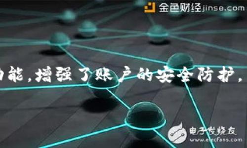   TPWallet：如何高效挖掘代币的全面指南 / 
 guanjianci TPWallet, 挖掘代币, 加密货币 /guanjianci 

一、什么是TPWallet？
TPWallet（Trust Protocol Wallet）是一种去中心化的钱包，专为加密货币和区块链资产的管理而设计。通过TPWallet，用户可以安全地存储、发送和接收各种加密货币，同时与区块链应用程序进行交互。TPWallet的优势在于其用户友好的界面和强大的安全性，特别适合初学者和经验丰富的投资者。TPWallet还提供多种功能，包括代币交换、农场收益和挖掘代币等，提高了用户参与加密生态系统的可能性。

二、代币挖掘的基本概念
代币挖掘通常是指用户通过特定的协议和方法获取新生成的代币。挖掘代币不仅仅限于传统的矿业，还可以通过流动性挖掘、质押、铸币等方式获得。在TPWallet中，用户可以通过流动性提供（LP）和质押获得代币回报。同时，许多新兴项目会通过代币奖励计划吸引用户参与。

三、如何在TPWallet上挖代币？
要在TPWallet上有效地挖掘代币，用户需要遵循特定的步骤。首先，确保你已经下载和安装了TPWallet，并创建了一个钱包地址。接下来，用户需要充值一定数量的加密货币作为初始投资，例如ETH或BNB，然后找到适合挖掘的代币项目。参与流动性挖掘通常需要将你的资产与该代币配对，并添加到流动池中。用户在向流动性池流动资金后，便能够获得相应的代币作为回报。

四、步骤详解
1. **下载和安装TPWallet**：首先，从官方渠道下载TPWallet，确保应用程序的安全性和完整性。安装完成后，创建钱包并备份你的助记词或私钥，以确保资产安全。
2. **充值资产**：登录钱包后，你需要充值一些加密货币，例如ETH或BNB，用于挖掘操作。在钱包的充值页面，找到相应的充值地址，使用其他交易所转账到TPWallet。
3. **选择挖掘的代币项目**：浏览TPWallet中的代币挖掘项目，找到可参与的流动性池或代币质押项目。通常，社区活跃度高和流动性好的项目更具吸引力。
4. **参与流动性提供（LP）**：在找到合适的流动性池后，按照指示将你的资产与目标代币配对，然后添加到流动性池中。这时，你将获得流动性提供者代币作为凭证。
5. **监控收益**：参与后，你可以在TPWallet中查看收益情况，合适的时候进行收益提取或再次投资。定期监控市场情况，及时调整投资策略，以最大化收益。

五、挖掘代币的技巧
1. **选择高潜力项目**：在选择挖掘项目时，请关注其团队背景、白皮书内容和用户社区规模。优质项目通常会有更大的上涨潜力。
2. **分散投资**：不要把所有资产都投入到一个项目中。分散投资不仅可以降低风险，还可以提高收益的稳健性。
3. **保持关注市场趋势**：密切关注市场趋势和项目动态，及时调整策略。在市场快速变化的情况下，灵活应对可以更好地保护你的资产。

六、挖掘代币的风险
代币挖掘虽然有吸引人的收益，但也伴随着一定的风险。例如，流动性池中的资产可能面临“无常损失”的风险，即当资产价格波动较大时，你可能会面临损失。此外，参与不知名项目可能会面临诈骗或项目失败的风险。因此，在投资之前，一定要充分研究和评估项目的风险。

可能相关问题
1. TPWallet与其他加密钱包的比较如何？
TPWallet作为一款新兴的去中心化钱包，在安全性、用户体验和功能多样性方面与其他钱包如MetaMask、Trust Wallet等具有一定的比较优势。TPWallet的用户界面相对友好，更符合移动用户的需求，同时支持多种链上的资产，用户可在一个平台上管理多种加密货币。此外，TPWallet还提供额外的功能，如流动性挖掘和质押，增强了其竞争力。
与MetaMask相比，TPWallet允许用户直接进行跨链操作，无需通过其他交易所，而MetaMask则通常局限于ETH及其对应的ERC-20代币。此外，TPWallet支持更高效的代币交换，使得用户在不同币种之间转移更加便捷。Trust Wallet注重安全性和去中心化，但在一些新功能的引入上可能相对滞后。
然而，每款钱包都有其特点，用户应根据自身的需求选择适合的工具。对于需要频繁进行资产交易和流动性的用户而言，TPWallet无疑是一个良好的选择。

2. 流动性挖掘的风险有哪些？
流动性挖掘虽然提供了吸引人的收益，但风险同样不容忽视。最大的风险之一便是“无常损失”，即在你提供流动性后，成对资产若有价格波动，你的资产价值可能会低于在交易所出售时的水平。这是由于流动性池的工作机制决定的，资产价格的变化会影响你在池中的相对收益。
另外，通过流动性池获得的收益有时可能会受到项目自身智能合约漏洞的影响，导致资产损失。此外，由于一些低知名度项目存在安全隐患或缺乏透明度，可能导致用户投资损失。
为了降低风险，用户应选择知名度高、社区支持强大的项目，并注意分散投资和监控市场动态，以应对可能的突发事件。

3. 挖掘代币对新手有什么建议？
对于加密货币挖掘的新手，首先要做的是学习和了解市场。加密市场波动大，挖掘代币的技术和策略随之变化。因此，新手应花时间阅读有关市场、不同代币、区块链技术的书籍和文章，以提高自身的知识水平。
其次，新手在选择挖掘项目时，应关注团队背景、项目白皮书、社区活跃度等关键因素。尽量选择知名度较高、透明度高的项目，这些项目相对较为安全。
最后，建议新手从小额资金开始，逐渐了解市场动态和挖掘机制，积累经验后可以适度增加投资。保持理性，及时止盈止亏是保护资产的关键。

4. TPWallet的安全性如何保证？
TPWallet在安全性方面采取了多种保障措施。首先，用户钱包的私钥存储在本地设备，且不会上传到服务器，确保用户资产的隐私性和安全性。其次，TPWallet提供了多重签名和二步验证等功能，增强了账户的安全防护。
此外，TPWallet不断进行安全审计，以确保其代码的安全性和完整性。用户在使用TPWallet时，也应保持设备安全，定期更新软件，并对助记词或私钥进行妥善保管，以防止被盗。
总之，使用TPWallet或任何加密产品时，安全意识是至关重要的，用户应对自己的资产和账户负责。