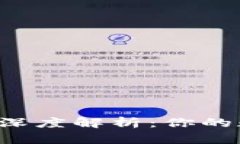 区块链钱包的安全性深度解析：你的数字资产真