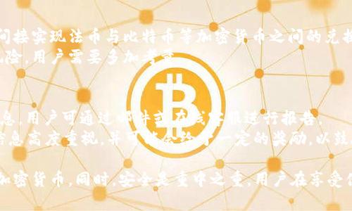    如何安全便捷地下载和使用BitKeep钱包  / 
 guanjianci  BitKeep, 数字钱包, 加密货币  /guanjianci 

随着区块链和加密货币的发展，数字钱包的使用变得越来越普遍。BitKeep钱包是一款功能强大且用户友好的数字钱包，为用户提供了安全管理加密资产的便利。本文将详细介绍如何安全便捷地下载和使用BitKeep钱包，同时讨论其独特的功能、使用体验以及常见问题解答，旨在帮助用户更好地掌握这个工具的使用。

一、什么是BitKeep钱包？
BitKeep钱包是一款专注于为用户提供安全、高效的数字资产管理服务的钱包应用。它采用最新的加密技术，确保用户的资产安全。通过BitKeep，用户不仅能够存储和管理多种加密货币，还能方便地进行交易、交换和买卖。同时，BitKeep还支持去中心化交易所（DEX）的交易，实现了更灵活的资产操作。

该钱包致力于为用户提供更加全面的服务，包括多链支持、去中心化金融（DeFi）项目接入、NFT管理等。用户可以通过简单的操作来进行资产的转账和管理，为新手用户提供了极大的便利。

二、如何下载BitKeep钱包？
下载BitKeep钱包的步骤相对简单，具体步骤如下：
ol
    li访问官方网站：打开浏览器，访问BitKeep的官方网站（请确保是官方网站，以防下载到仿冒软件）。/li
    li选择平台：BitKeep钱包支持iOS和Android系统，用户可根据自己所使用的设备选择相应版本进行下载。/li
    li下载并安装：点击下载链接，下载完成后，按照系统的提示进行安装。/li
    li进行注册或登录：安装完成后，用户需要进行注册，按照提示设置安全密码，并可以选择创建新的钱包或导入已有钱包。/li
/ol

三、BitKeep钱包的主要功能
BitKeep钱包不仅是一个简单的加密资产存储工具，还是一个功能丰富的综合性平台。以下是它的一些主要功能：
ul
    listrong多币种支持：/strong BitKeep支持多种主流加密货币，如比特币、以太坊、莱特币等，用户可以在一个钱包中管理多种资产。/li
    listrong去中心化交易：/strong 用户可以直接通过钱包进行去中心化交易，支持多种交易对，拥有更好的交易灵活性。/li
    listrong原生DeFi功能：/strong 通过BitKeep钱包，用户可以轻松接入各种DeFi协议，实现流动性挖矿、借贷等功能。/li
    listrongNFT管理：/strong 随着NFT市场的发展，BitKeep也支持用户存储和管理NFT，用户可以方便地查看和交易自己的数字藏品。/li
    listrong安全性保障：/strong BitKeep采用多重安全保护措施，包括冷钱包存储、私钥加密等，确保用户资产的安全性。/li
/ul

四、如何安全使用BitKeep钱包？
虽然BitKeep钱包具备多种安全措施，但用户自身也需要采取一定的防护措施来确保资产安全。以下是一些安全使用的建议：
ul
    listrong设置复杂密码：/strong 在注册钱包时，建议用户设置复杂且不易被猜测的密码，并定期更换。/li
    listrong启用双重验证：/strong 如果钱包支持双重验证，建议开启此功能，提供额外的安全保障。/li
    listrong备份助记词：/strong 用户在创建钱包时会获得助记词，务必将其安全备份，避免因手机丢失无法找回资产。/li
    listrong定期更新软件：/strong 定期检查和更新钱包版本，以确保使用的始终是最新和最安全的版本。/li
/ul

五、常见问题解答
在使用BitKeep钱包的过程中，用户可能会遇到一些常见问题。以下，我们将针对几个重要问题进行详细解答。

问题1：如何恢复丢失的BitKeep钱包？
如果用户的手机丢失或BitKeep钱包无法访问，首先需要通过助记词进行恢复。
ol
    li下载并安装BitKeep钱包：用户可以在官网下载并安装应用。/li
    li选择恢复钱包：在钱包界面中，选择“恢复已有钱包”选项。/li
    li输入助记词：按照提示输入备份的助记词，系统会验证助记词的有效性。如果输入正确，会恢复用户的资产和相关信息。/li
/ol
需要注意的是，助记词是钱包恢复的唯一凭证，务必妥善保管，不要轻易泄露给他人。建议将助记词写在纸上，并存放在安全的地方。

问题2：如何保护钱包免受黑客攻击？
保护钱包安全是每位用户的重要责任。以下是防止黑客攻击的有效措施：
ul
    listrong提高安全意识：/strong 用户应当对可疑链接高度警惕，避免打开不明来源的邮件和信息。/li
    listrong避免公共网络：/strong 尽量避免在公共Wi-Fi环境下进行交易，使用私人网络连接更为安全。/li
    listrong定期更改密码：/strong 定期更新钱包的访问密码，确保其不易被猜测。/li
/ul
以上措施能够有效降低黑客攻击的风险，同时建议用户保持关注加密货币相关的安全动态，及时了解新的安全防护建议。

问题3：BitKeep钱包是否支持法币交易？
截至目前，BitKeep钱包主要是用于加密货币的存储和管理，法币交易功能并不直接支持。但用户可以通过连接支持法币交易的交易所，间接实现法币与比特币等加密货币之间的兑换。
用户可以在BitKeep钱包中选择对应的币种，然后通过功能链接到交易所进行法币交易。需要注意的是，法币交易涉及到的费用和安全风险，用户需要多加考量。

问题4：如何报告BitKeep钱包的安全漏洞？
用户如发现BitKeep钱包的安全漏洞，应及时向BitKeep的官方客服或技术支持团队反馈。通常，官方网站会提供客户服务支持的联系信息，用户可通过邮件或在线客服进行报告。
同时，出于对其他用户和生态环境的尊重，建议用户在发现漏洞后不要对外公开，以免造成更多人受害。一般来说，官方会对用户反馈的信息高度重视，并可能会给予一定的奖励，以鼓励更多用户积极参与安全报告。

总结而言，BitKeep钱包为用户提供了一个安全、便捷的数字资产管理途径。通过正确的下载流程与使用方式，用户能够高效管理自己的加密货币。同时，安全是重中之重，用户在享受便利的同时，应时刻保持警觉，保护好自己的资产。