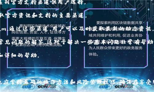   如何取消TPWallet上的闪兑授权币种？ / 

 guanjianci TPWallet, 闪兑, 充值授权 /guanjianci 

在数字货币的快速发展中，钱包的安全性和操作的便捷性显得尤为重要。TPWallet作为一款受到许多用户喜欢的数字货币钱包，提供了闪兑等多种功能来提升用户的交易体验。今天，我们将详细探讨如何取消TPWallet上的闪兑授权币种，帮助用户更好地管理他们的数字资产。

### 什么是TPWallet闪兑？

TPWallet是一种多链数字资产钱包，支持多种主流数字货币的存储、交易和管理。闪兑功能是TPWallet的一项特色服务，允许用户在不同的加密资产之间快速兑换，而无需经过繁琐的交易流程。闪兑功能的实现依赖于用户对某些币种的授权。

用户在TPWallet上进行闪兑时，系统会要求对某些币种进行授权，这种授权意味着用户允许TPWallet在其钱包中操作这些币种，以便完成快速兑换。然而，有时用户可能不再希望某些币种被授权用于闪兑，这时就需要取消这些授权。

### 如何取消闪兑授权币种？

取消TPWallet上的闪兑授权币种并不是一项复杂的操作，用户只需按照以下步骤进行即可：

1. **打开TPWallet应用**：首先，确保您的TPWallet应用是最新版本，然后打开应用并登录您的账户。
   
2. **进入资产管理界面**：在主界面上找到“资产管理”或者“钱包”选项，点击进入您的数字资产列表。

3. **选择需要取消授权的币种**：在资产列表中，找到您想要取消闪兑授权的币种。通常，每种币种的旁边会有一个“设置”或“管理”按钮。

4. **管理授权设置**：在选择的币种设置界面中，找到“闪兑授权”或“授权管理”选项。

5. **取消授权**：点击“取消授权”按钮，系统可能会要求您确认操作。确认后，您将成功取消该币种的闪兑授权。

6. **检查授权状态**：完成取消后，最好返回资产列表确认该币种的授权状态，确保取消操作已生效。

这是一种简易且直观的方式，帮助用户在TPWallet上更好地管理其资产的权限。

### 闪兑授权的安全性如何保障？

在数字货币领域，安全性一直是用户最关心的问题之一。取消闪兑授权的过程本质上是提升安全性的一部分。那么，TPWallet是如何保障闪兑授权安全性的呢？

1. **智能合约的使用**：TPWallet在闪兑功能中运用了智能合约技术。这意味着所有的授权和交易都是自动执行的，不需要人工干预，这减少了人为错误和欺诈的风险。

2. **用户控制权**：TPWallet赋予用户对其资产的完全控制权。用户可以随时查看、管理和取消授权，确保他们能够在任何时候决定哪些资产被允许操作。

3. **多重保护机制**：TPWallet内置了多重安全机制，例如双重身份验证（2FA）和生物识别技术，进一步提高账户的安全性。即使在授权状态下，只有经过验证的用户才能进行资产变动。

4. **定期审计和安全更新**：TPWallet会定期进行安全审计，并进行软件更新，以便及时修复可能存在的安全漏洞，确保用户的资产安全。

通过上述的措施，TPWallet努力为用户提供一个安全的交易环境，让用户在享受闪兑便捷的同时，保障他们的资产不受损失。

### 闪兑授权对用户的影响如何减少？

闪兑授权虽然带来了便利，但如果不合理使用也可能会造成风险。因此，用户需要了解如何有效地管理这些授权，以降低不必要的影响。

1. **定期审查授权状态**：用户可以定期登录TPWallet，检查自己的授权币种，确保只有必要的币种保持授权状态。对于不再使用或者交易频率低的币种，及时取消授权。

2. **设置安全预警**：在TPWallet的功能中，用户可以设置资产变动的安全预警，一旦发现授权状态被异常改变，会第一时间收到通知，及时采取措施。

3. **学习预防诈骗**：用户需要增强自身的安全意识，学习如何识别常见的数字货币诈骗，比如钓鱼链接和假冒交易平台，避免账号被恶意使用。

4. **谨慎授权**：建议用户在进行闪兑授权时，仅对必要的币种进行授权，且在授权后尽量减少频繁的资产切换，以降低被黑客入侵的风险。

通过以上步骤和方法，用户可以有效管理闪兑授权，降低潜在的风险和影响。

### 常见问题集

#### 问题一：TPWallet闪兑授权是否会产生任何费用？

TPWallet闪兑授权是否会产生任何费用？

了解TPWallet闪兑授权是否会产生费用，首先需要明确闪兑功能的机理。在大多数情况下，TPWallet本身并不对闪兑授权收取费用。然而，用户在进行实际的闪兑操作时，可能会面临网络交易费用（Gas Fees），这些是区块链网络执行交易时所需的费用，与钱包软件本身无关。

具体来说，以下几个方面可以帮助用户更清楚地理解费用问题：

1. **网络交易费**：在进行任何形式的区块链交易时，用户都需支付相应的网络交易费。这通常是根据您所选的区块链网络（如以太坊、波场等）决定的，且费用在区块链网络繁忙时可能会有所上升。

2. **闪兑费用**：一些闪兑平台可能会收取一定比例的费用作为服务费，这通常会在用户进行闪兑操作之前显示给用户进行确认。在TPWallet的用户界面上，进行闪兑时系统通常会显式告知所需支付的费用。

3. **自定义费用**：在某些情况下，用户还可以自定义网络费用的支付。例如，有些区块链允许用户设置交易的优先级，高优先级交易会以更高的费用优先处理，否则可能会受到延迟。

4. **平台优惠**：TPWallet偶尔可能会有闪兑服务的优惠活动，比如在某些特定的时间段内免除部分费用，因此用户在使用时不妨关注相关的活动信息。

通过以上解释，用户可以更好地理解关于TPWallet闪兑授权可能产生的费用，进而做出合理的策略。

#### 问题二：闪兑授权是否可以恢复？

闪兑授权是否可以恢复？

对于已经取消的TPWallet闪兑授权，用户可能会好奇如何恢复这些授权。总的来说，恢复闪兑授权的操作和取消操作是类似的，用户可以随时重新进行授权设置。

具体恢复流程如下：

1. **登录TPWallet**：用户需要先打开TPWallet应用并登录其账户。

2. **资产管理**：进入资产管理页面，找到曾经取消授权的币种。

3. **授权设置**：在该币种的设置界面中，找到闪兑授权选项，重新激活授权。

4. **确认操作**：按照系统提示确认授权，完成后用户就可以再次使用该币种进行闪兑操作。

恢复授权的灵活性使得用户在需要时能够随时调整授权状态，这与用户的实际需求紧密相关。

除了恢复操作，用户也应注意在重新授权前，确保了解这部分币种的潜在风险，尤其是当市场波动较大时，谨慎授权尤为重要。

#### 问题三：闪兑授权是否存在风险？

闪兑授权是否存在风险？

在数字资产管理中，闪兑授权虽然为用户提供了便捷的快速兑换体验，但也确实存在一定的风险，需要用户谨慎对待。

以下是一些潜在的风险：

1. **账户被攻击**：若用户的TPWallet账户未设置足够安全的保护（如双重身份验证），那么黑客可能会借机入侵账户，滥用闪兑授权进行非法交易。因此，确保账户安全是使用闪兑授权时的首要任务。

2. **市场波动影响**：任何与资产相关的操作都存在市场波动的风险。用户在闪兑过程中可能面临价格急剧下降而导致损失的局面。因此，建议在做任何闪兑操作前，关注市场趋势。

3. **智能合约的漏洞**：TPWallet依赖于智能合约，尽管TPWallet在安全性上做了较大努力，但智能合约本质上仍可能存在安全漏洞，若遭到攻击，可能导致用户资产损失。

4. **不当授权操作**：用户在授权时，如果不仔细阅读相关提示，可能会意外授权给不安全的或不信任的平台进行操作。一旦授权，用户可能无法及时监测这些币种是否被合理使用。

因此，在使用闪兑授权时，用户需要特别注意账户安全和市场走势，以降低投资风险。

#### 问题四：如何找到TPWallet的官方支持？

如何找到TPWallet的官方支持？

在使用TPWallet的过程中，用户在遇到任何问题或疑问时，联系官方支持是最有效的方法。TPWallet提供了一系列官方支持渠道供用户选择。

1. **官方网站**：用户可以访问TPWallet的官方网站，通常会在网站底部找到联系信息或者支持页面。这是获取官方资讯和支持的主要渠道。

2. **社交媒体**：TPWallet可能在不同的社交媒体平台上有自己的官方账号，如Twitter、Facebook和Telegram。通过这些渠道，用户可以及时获取最新的动态资讯，同时也可以与其他用户进行交流。

3. **FAQ和帮助中心**：许多数字钱包都设有FAQ页面或帮助中心，TPWallet也不例外。在这里，用户可以找到常见问题的解答，这对于解决一些基本问题非常有帮助。

4. **在线客服**：有些钱包会提供在线客服功能，用户可以通过这种方式直接与客服人员对话，获取更加及时和详细的帮助。

如在使用过程中遇到无法解决的问题，建议用户优先选择官方渠道进行咨询，以确保获取准确的信息。

总之，TPWallet作为一款便捷的数字资产钱包，它的闪兑授权功能为用户提供了良好的资产交易便利，但用户也应掌握正确的操作方法和风险管理技巧，确保在享受服务的同时，保护自己的资产安全。