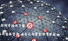    如何将USDT从欧易提取到火币钱包：简单教程与