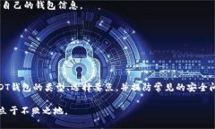 探索USDT货币钱包：数字资产安全存储的未来USD