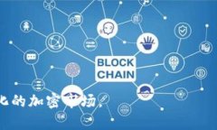    TP钱包如何有效挖矿以太坊：全面攻略  /  gua