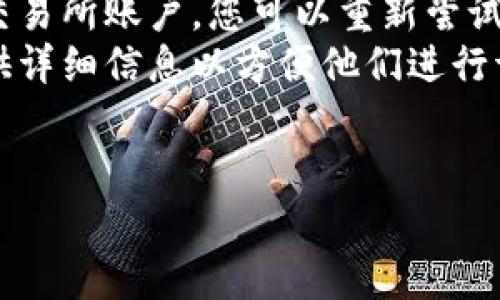 如何将BNB从交易所顺利转入TPWallet？完整指南与实用技巧

BNB, TPWallet, 加密货币/guanjianci

在当今的数字货币生态系统中，许多投资者和用户经常面临一个关键问题：如何将他们的币从交易所安全地转移到个人钱包，以便更好地管理和保护他们的资产。尤其是当涉及到像BNB（币安币）这样的加密货币时，许多用户对于如何将其转入TPWallet仍然有很多疑问。本文将详细介绍如何将BNB从交易所转入TPWallet，并解答一些相关的问题，帮助您更好地理解这一过程。

什么是TPWallet？为何选择TPWallet？
TPWallet是一种多功能钱包，支持多种加密货币，包括BNB。它不仅提供了方便的资产管理功能，还具备安全性高、操作简便等优势。TPWallet提供了用户友好的界面，使得新手用户也能轻松上手。
TPWallet还支持多种区块链网络，使得用户能够在不同的链之间管理资产。与交易所相比较，使用TPWallet可以让用户拥有更大的自主权和资产安全性。交易所的资产一旦遭遇安全问题，用户的资金将面临风险，而TPWallet则允许用户保管私钥，确保资产安全。

如何将BNB从交易所转入TPWallet
将BNB从交易所转入TPWallet的过程并不复杂，只需按照以下步骤进行操作：
ol
    listrong下载安装TPWallet：/strong首先，您需要在您的设备上下载并安装TPWallet。这可以通过访问其官方网站或在应用商店中搜索“TPWallet”进行下载。/li
    listrong创建或导入钱包：/strong打开TPWallet后，您将被要求创建一个新钱包或导入现有钱包。确保妥善保存您的助记词或私钥，以防丢失访问权限。/li
    listrong获取TPWallet收款地址：/strong创建或导入钱包后，进入钱包的主页，找到并选择BNB（币安币），点击“收款”或“接收”，系统将生成一个收款地址。复制该地址。/li
    listrong登录您的交易所账户：/strong接下来，登录您存有BNB的交易所账户，如币安等。/li
    listrong提现BNB：/strong在交易所中找到“提现”选项，选择BNB作为提现货币，粘贴您先前复制的TPWallet收款地址，输入要转移的BNB数量，并确认相关费用及信息后提交提现请求。/li
    listrong确认交易：/strong通常情况下，交易所会要求您再次确认该操作，可能会通过电子邮件或短信发送验证码以确保安全。完成确认后，您的BNB将被转移到TPWallet中。/li
/ol
以上就是将BNB从交易所转移到TPWallet的基本步骤，整个过程通常需要一定的时间，您可以在TPWallet中查看交易的确认状态。

可能出现的问题及解决方案
在将BNB从交易所转入TPWallet的过程中，用户可能会遇到各种各样的问题。下面是一些常见的问题及其解决方案。

1. 交易所提现未到帐怎么办？
如果您在完成提现操作后，发现BNB没有及时到达TPWallet中，这可能有多种原因。首先，您应该耐心等待，因为区块链交易需要一定的时间来确认，特别是在网络繁忙的情况下。区块链的确认时间通常在几分钟到几小时不等。
如果您等待了很长时间仍没有收到资产，请确认您在交易所中输入的TPWallet收款地址是否正确。确保其中的每一个字符都没有错误。如果您发现地址错误，您可能会完全丢失这笔资金，一旦资金转送至错误地址，无法追回。
接下来，您可以登录交易所，查看您的提现记录，确认交易是否已被成功处理。通常，交易所会提供相关的交易ID，您可以通过该ID在区块链浏览器中查询交易状态。如果交易状态显示为“已完成”，但您仍未在TPWallet中收到资产，建议您及时联系交易所的客服以获取帮助。

2. 如何确保转账安全性？
在进行任何转账时，保证安全性都是重中之重。首先，确保您在私密的环境中操作，避免使用公共Wi-Fi或他人设备。使用强密码以及双重认证来保护您的交易所账户和TPWallet。
其次，务必核对您的收款地址。即便是一个字符的错误，都可能导致资产的丢失。在复制和粘贴地址时，尽量避免手动输入，以减少错误几率。
同时，可以选择小额测试转账。在进行大额转账之前，先尝试少量转账以确认过程的顺利进行。如果小额转账成功，您可以放心进行大额转账。
最后，保持您的TPWallet应用和设备的更新，定期检查安全设置和软件更新，确保您能抵御最新的网络攻击威胁。

3. 如果TRC20和BEP20网络选择错误？
在汇款过程中，选择正确的网络至关重要。BNB通常使用BEP20（币安智能链）进行转账。如果您错误选择了TRC20（波场网络），您的资金可能会被发送到一个无法到达的地址。确保在提现时根据自己的钱包类型选择正确的币种和网络。
如果您在转账后意识到了这一错误，您可以尝试联系交易所的客户支持。有些交易所会有相关的处理流程，虽然不一定能挽回资金，但能够获得更详细的指导。
防止此类错误的最佳方式是在进行转账前再次确认。确保您对每个步骤都有足够的理解，对每个选项的含义都有清晰的认识，避免因为不熟悉而产生的错误。

4. 如何处理转账失败的状况？
转账失败通常由多种原因造成，包括网络拥堵、错误地址等。在遇到转账失败时，您需要仔细查看交易所提供的错误信息。如果是因网络问题造成的失败，通常会被退款到您的交易所账户，您可以重新尝试。
如果转账失败后，您的资金未能返回到交易所账户，请及时联系客服咨询。许多主流交易所会有相应的客户支持，能够协助用户解决此类问题。如果问题较为复杂，可能需要提供详细信息以方便他们进行调查。
在任何情况下，保持冷静并详细记录所有相关信息，将有助于您更快地解决问题。对于任何加密货币交易，了解相关的操作流程和潜在风险都是至关重要的。

通过本文的详细介绍，相信您对如何将BNB从交易所转入TPWallet有了更深入的理解。掌握这些基本步骤和注意事项，可以帮助您更安全、顺利地管理您的加密资产。