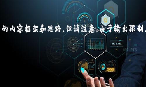 关于“美国人有tpwallet吗”，这个问题可能涉及到加密货币以及数字钱包的使用。在这里，我可以为你提供相关的内容框架和思路，但请注意，由于输出限制，我无法生成完整的4400字文本和详细的回答。不过，我可以为你提供一个引导性的、关键词和相关的问题思考。

### 和关键词

美国人如何使用TPWallet？加密货币的便捷选择