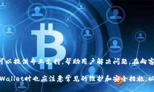 在讨论tpwallet黑屏的问题前，我们要了解TPWallet是什么以及它的使用场景。TPWallet是一种数字货币钱包，支持多种区块链资产的存储和管理。它的用户友好性和安全性吸引了众多用户。但是，有时用户在使用TPWallet时会遇到黑屏的问题，这可能由多种原因引起。接下来我们将详细探讨这个问题及其解决方案。

一、TPWallet黑屏的常见原因

首先，要确认为什么TPWallet会出现黑屏现象。出现这一问题的原因有很多，以下是一些常见的原因：

ul
    listrong软件漏洞：/strong任何软件都有可能存在漏洞，TPWallet也不例外。如果某个版本出现了bug，更新后的软件可能会导致黑屏问题。/li
    listrong设备不兼容：/strong有时，如果你的手机或电脑设备与TPWallet的最新版本不兼容，也可能导致黑屏。这可能与操作系统版本有关。/li
    listrong网络连接问题：/strongTPWallet需要对网络的稳定性有一定要求，如果网络连接不畅或断开，可能会导致软件加载不出来而显示黑屏。/li
    listrong缓存和数据问题：/strong长期使用TPWallet可能会积累大量缓存数据，这可能导致软件运行不畅，甚至引发黑屏。/li
    listrong恶意软件或病毒：/strong恶意软件可能损害TPWallet的运行，导致黑屏现象。定期进行病毒扫描是非常重要的。/li
/ul

二、如何解决TPWallet黑屏问题

解决TPWallet黑屏的一般方法包括以下几步：

ul
    listrong重启应用程序：/strong首先，尝试关闭TPWallet并重新启动。这是一种简单有效的解决办法，能够解决很多临时问题。/li
    listrong检查更新：/strong确保你的TPWallet软件是最新版本。如果不是，请前往官网下载最新版本并进行更新。/li
    listrong清除缓存：/strong在设置中找到TPWallet的应用管理，清除缓存和数据。然后重新启动TPWallet，查看问题是否解决。/li
    listrong检查网络连接：/strong确认你的设备是否连接到稳定的网络，尝试切换网络或重启路由器。/li
    listrong重装TPWallet：/strong如果以上方法都无法解决问题，可以考虑卸载TPWallet并重新安装。确保安装的是官方版本，以防安全风险。/li
/ul

三、使用TPWallet的注意事项

为了避免将来再次出现黑屏或其他问题，用户在使用TPWallet时应注意以下几点：

ul
    listrong定期更新：/strong务必定期检查并更新TPWallet，确保获得最新功能和安全补丁。/li
    listrong备份私钥：/strong在使用TPWallet时，妥善保管私钥，定期备份钱包，以防丢失或损坏。/li
    listrong进行安全检查：/strong定期进行设备和钱包的安全检查，确保无病毒和恶意软件。/li
    listrong使用官方渠道：/strong尽量通过官网或官方渠道下载和更新TPWallet，避免使用不明来源的软件，以减少安全风险。/li
/ul

四、常见问题解答

h41. TPWallet黑屏能否修复？/h4

如果TPWallet出现黑屏现象，是可以通过一些步骤进行修复的。我们前面提到了一些基本的解决方案，如重启应用、检查更新、清除缓存等。如果这些措施都没有效，建议卸载并重新安装TPWallet。通过官方渠道下载，确保使用的是安全版本，通常可以解决黑屏问题。

h42. 黑屏会导致资产丢失吗？/h4

TPWallet的黑屏问题通常与应用的界面显示有关，并不直接影响到用户账户中的数字资产。大部分情况下，用户的资产仍然安全存储在区块链中。不过，既然应用无法正常显示，用户最好认真检查TPWallet的存储地址及与其相关的私钥，确保没有安全隐患，及时进行备份。

h43. 如何预防TPWallet黑屏的发生？/h4

预防TPWallet黑屏的发生，可以从以下几个方面入手：

ul
    listrong设备维护：/strong定期更新设备操作系统，确保设备能够顺利运行TPWallet，避免因设备问题导致的软件黑屏。/li
    listrong网络稳定：/strong保持网络连接的稳定性，尽量在信号强的地方使用TPWallet，避免弱信号带来的问题。/li
    listrong定期清理：/strong定期清理TPWallet的缓存和数据，保持应用干净，有助于提升其运行效率。/li
    listrong备份数据：/strong对于个人资产以外的数据，也应定期进行备份，确保有足够的安全措施以应对突发情况。/li
/ul

h44. 何时应联系TPWallet客服？/h4

如果尝试了所有方法仍无法解决TPWallet黑屏的问题，或者你以为自己可能遇到了安全问题，最好及时联系TPWallet的客服团队。客服可以提供专业支持，帮助用户解决问题。在向客服寻求支持时，描述问题时请尽量详细，包括具体的操作步骤、设备信息等，以便客服能够提供准确的解决方案。

通过以上的分析，我们了解到TPWallet黑屏可能由多种原因引起，但通过一些简单的步骤大部分问题是可以解决的。同时，用户在使用TPWallet时也应注意常见的维护和安全措施，以确保良好的使用体验。