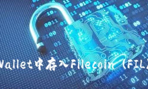 如何在TPWallet中存入Filecoin (FIL)：完整指南