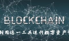 tpwalletbsc链是什么tpwalletbsc链是一个基于BSC（Bin