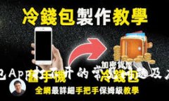 解决钱包App打不开的常见问题及应对策略