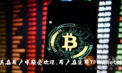 tpwallet翻墙蹦用吗 的问题涉及网络安全和隐私保