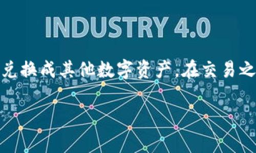 把LUNA导入TPWallet的过程相对简单，以下是具体步骤和相关信息：

### 第一步：准备工作

在开始之前，请确保你已经下载并安装了TPWallet。TPWallet是一款支持多种区块链资产的钱包，确保你的手机或电脑上有足够的存储空间并且已经连接到互联网。

### 第二步：创建或导入钱包

1. **创建新钱包：**
   - 打开TPWallet应用，选择“创建钱包”选项。
   - 按照指示设置一个安全的密码，并记录下钱包的助记词。
   
2. **导入现有钱包：**
   - 如果你已经有一个TPWallet钱包，选择“导入钱包”。
   - 输入你的助记词并设置密码。

### 第三步：导入LUNA

1. **选择链：**
   - 在TPWallet主界面，确保已选择Terra链（因为LUNA是基于Terra链的）。
   
2. **添加LUNA资产：**
   - 在资产管理界面，选择“添加资产”或“管理资产”。
   - 找到LUNA，点击“添加”或“导入”。

3. **输入合约地址（可选）：**
   - 如果LUNA不在资产列表中，你可以手动输入LUNA的合约地址。
   - 合约地址可以在Terra官方文档或其他可信来源获取。

4. **确认导入：**
   - 完成后，你的LUNA资产将出现在TPWallet资产列表中。

### 第四步：确认资产安全

确认你的LUNA资产已成功导入后，建议检查你的信息安全设置，包括双重认证。如果TPWallet有更新功能，确保及时更新，以防止安全漏洞。

### 常见问题

#### 1. 能否在TPWallet中查看LUNA的实时价格？

在TPWallet中，你可以查看支持的资产实时价格。通过资产界面，你可以找到LUNA并查看其当前的市场价格、涨跌幅等信息。TPWallet通常会连接到多个价格源，为用户提供准确的实时数据。此外，一些钱包应用可能会提供价格提醒功能，让用户能够迅速捕捉市场变化。

#### 2. TPWallet的安全性如何？

TPWallet遵循行业标准安全措施，包括用户数据加密、助记词存储安全等。用户的助记词非常重要，应该通过离线方式保存。尽量不要向他人透露助记词或密码。此外，定期更新TPWallet也非常重要，因为钱包的安全性往往伴随软件更新而增强。TPWallet还支持指纹或面部识别功能，进一步提高安全性。

#### 3. 如果导入LUNA时出现问题，该如何解决？

如果在导入LUNA时遇到问题，你可以尝试以下步骤：首先，确认你选择了正确的区块链；其次，检查输入的合约地址是否准确；最后，确保你的网络连接正常。如果问题依然存在，建议拒绝导入并访问TPWallet的官方帮助中心或社区论坛，与其他用户或支持团队交流，获取帮助。

#### 4. 是否能通过TPWallet直接交易LUNA？

TPWallet支持多种交易功能，用户可以通过钱包直接进行LUNA的交易。用户可以将LUNA转账至其他钱包，或通过提供的交易平台直接兑换成其他数字资产。在交易之前，确保你了解相关的手续费及交易时间，以避免不必要的损失。同时，保持对市场动向的关注，也是成功交易的重要因素。 

以上是将LUNA导入TPWallet的详细信息和相关问题解答，希望能对你有所帮助！