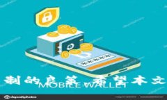    如何解封TPWallet：解决风控限制的有效方法