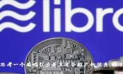 思考一个有吸引力并且适合推广的优秀，放进