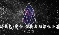 全面解析Korbit以太坊钱包：安全、便捷与功能性