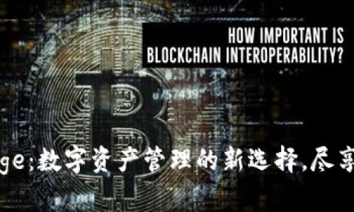 TPWalletDoge：数字资产管理的新选择，尽享安全与便捷