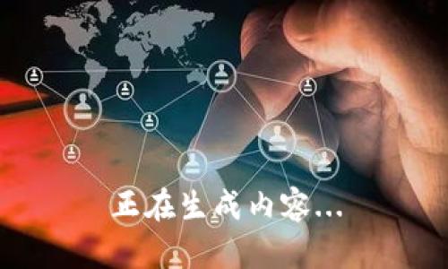 正在生成内容...