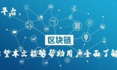 探索UPay钱包的无限可能：安全、便捷与未来支付