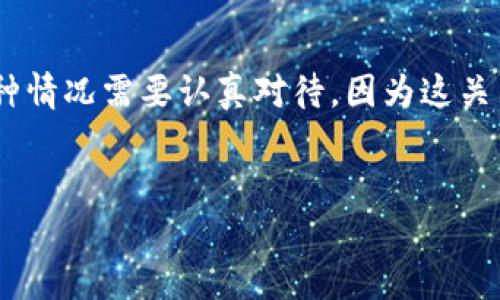 在处理TPWallet或其他加密货币钱包时，用户可能会遇到提示病毒或安全风险的警告。这种情况需要认真对待，因为这关系到个人资产的安全。为此，下面的内容将围绕这一主题进行详细探讨，并解答相关的问题。


TPWallet安全防护：如何识别与应对病毒提示