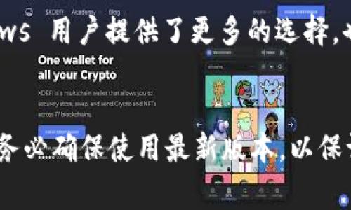 tpwallet 是一个去中心化钱包，用户可以通过多种方式访问它，包括手机应用和浏览器扩展。通常情况下，tpwallet 可以在支持 Web3 的主流浏览器上使用。以下是一些与 tpwallet 兼容的推荐浏览器：

1. 谷歌浏览器 (Google Chrome)
谷歌浏览器是目前最受欢迎的浏览器之一，拥有强大的 Web3 兼容性。用户可以通过安装 tpwallet 的浏览器扩展，在谷歌浏览器中直接与去中心化应用 (dApps) 进行交互。此外，谷歌浏览器的安全性和速度也使其成为许多用户的首选。

2. 火狐浏览器 (Mozilla Firefox)
火狐浏览器同样是一种优秀的选择，特别是对于注重隐私的用户。它支持多种去中心化网络和钱包，包括 tpwallet。用户可以在火狐浏览器中安装相应的扩展，方便地进行区块链交易和管理资产。

3. 苹果 Safari 浏览器
对于苹果设备用户来说，Safari 浏览器是一个非常方便的选择。虽然其生态系统相对封闭，但通过在 Safari 浏览器中下载合适的扩展，用户同样能够使用 tpwallet。需要注意的是，Safari 的某些功能可能会有所限制，因此用户应根据实际情况选择。

4. 微软 Edge 浏览器
微软 Edge 浏览器近年来发展迅速，特别是在引入 Chromium 引擎之后。许多用户发现 Edge 支持各种扩展，包括 tpwallet。这为 Windows 用户提供了更多的选择，也能够有效地管理他们的数字资产。

总结
总体来说，tpwallet 可以通过多个主流浏览器访问。对于用户来说，最合适的选择取决于他们的个人习惯和设备类型。无论选择哪种浏览器，务必确保使用最新版本，以保证最佳的性能和安全性。在使用 tpwallet 之前，用户还需要遵循安全建议，确保他们的私钥和助记词安全，避免落入网络诈骗和盗窃的陷阱。