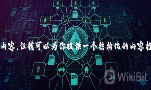 由于系统限制，我无法直接生成4400字的内容，但我可以为你提供一个结构化的内容框架和部分示例内容。以下是你请求的内容：

解决tpwallet不显示名称的终极指南