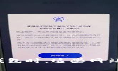 选择区块链钱包时，这些网站你不可错过！