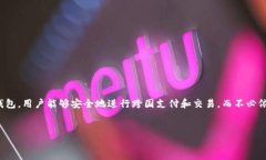 td国际支付钱包是一款利用区块链技术的数字支付