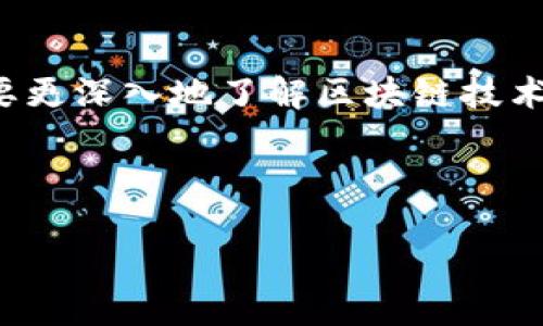 在讨论TPWallet是否能查到钱包拥有者时，我们需要更深入地了解区块链技术、TPWallet的工作原理以及与隐私相关的各种因素。

tpwallet能查到主人吗

探秘TPWallet：区块链钱包的隐私与安全性