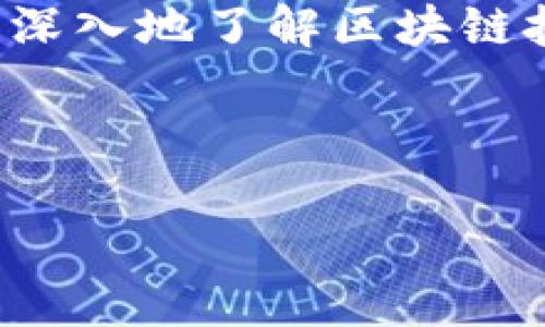 在讨论TPWallet是否能查到钱包拥有者时，我们需要更深入地了解区块链技术、TPWallet的工作原理以及与隐私相关的各种因素。

tpwallet能查到主人吗

探秘TPWallet：区块链钱包的隐私与安全性