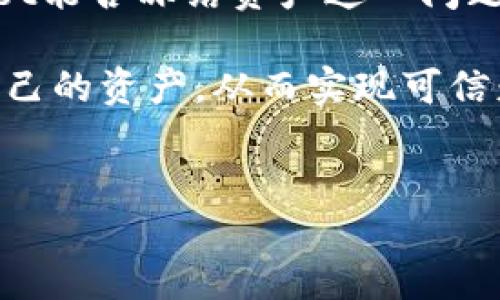 TPWallet能否冻结？

TPWallet作为一家新兴的数字资产钱包服务提供商，近年来受到了广泛关注。数字钱包的安全性与灵活性对用户而言至关重要，因此关于TPWallet能否冻结资产的问题引起了许多用户的疑问。

一般来说，冻结功能是数字资产钱包的一项重要安全保障措施，主要用于在用户账户被盗用或出现异常交易时，保护用户的资金安全。然而，TPWallet的具体冻结功能是否存在，取决于其设计理念、使用的区块链技术以及业务合规性等多方面因素。

在大多数情况下，TPWallet本身并不直接持有用户的资产，而是作为一个服务平台，提供资产的存储与管理服务。具体是否能够冻结账户或资产，通常取决于TPWallet与用户之间的协议以及其所在地区法律法规的要求。许多钱包都允许用户设置多重身份验证、限制交易频率等功能，从而间接防止资产被盗或丢失。

TPWallet的冻结操作相关功能

对于许多用户而言，了解TPWallet对资产的保护措施尤为重要。如果TPWallet支持冻结功能或有类似的安全措施，用户可以更安心地管理自己的数字资产。

1. **二次验证与多重签名**：一些钱包提供商允许用户开启二次验证或多重签名，这样即使黑客获取了用户的私钥，也无法直接转移资金。这种措施可以在一定程度上防止非法提现，保障用户资产安全。

2. **资产监控功能**：某些数字资产钱包还提供资产监控功能，当检测到异常交易时，会立即发出警报，用户可以选择冻结账户。这种账户保护机制对防止资金损失尤为重要。

3. **客服支持与冻结请求**：在用户发现问题时，若TPWallet提供了24小时客服支持，用户可以请求冻结账户。这需要用户提供相关证据，以证明存在安全风险。

用户对TPWallet冻结功能的需求分析

许多用户在使用数字资产钱包时最大的顾虑是资金安全问题。因此，对于TPWallet的冻结功能，用户的需求可以从以下几个方面进行分析：

1. **安全性**：用户希望TPWallet能够提供快速的冻结通道，以便在资产被盗或账户疑似被攻击时，及时止损。安全性是用户选择钱包的首要因素，众多用户尤其关注即时冻结的反应速度。

2. **易用性**：用户希望任何冻结操作都能简单易懂，并且最好不需要复杂的流程。若TPWallet的冻结操作繁琐，可能导致用户在危急时刻无法及时处理，从而造成更大的资产损失。

3. **透明度**：用户同样希望TPWallet能在使用条款中明确说明冻结政策、可操作性以及冻结期间的资金管理。这可以增加用户的信任感。

TPWallet与其他钱包的比较

在市场上，TPWallet并不是唯一一种数字资产钱包。用户通常会将其与其他类似产品进行比较，在“冻结”功能方面可以考虑如下几个方面：

1. **冻结时长与操作灵活性**：不同的钱包在冻结账户上有不同的规定。有的可能会要求用户在某段时间内提交冻结请求，且可能会导致资金被锁定在某一时段；而TPWallet若能提供更灵活的操作方式，则会受到用户青睐。

2. **安全审查**：一些钱包提供商在用户请求冻结时，会进行严格的安全审查，比如，需要用户提供身份验证信息。在这方面，TPWallet是否具备同样甚至更高水平的安全审查将影响用户的最终选择。

3. **费用问题**：某些钱包在执行冻结操作时会收取额外费用，用户需在考虑安全的同时，也得关注成本问题。如果TPWallet能够免费提供这一服务，将会更具竞争优势。

可能相关问题分析

接下来，我们将考虑与TPWallet冻结功能相关的四个问题，分别探讨其各自的具体内容和影响。

1. 若TPWallet被冻结，用户如何解冻账户？

对于许多用户而言，解冻账户的重要性不亚于冻结。TPWallet在设计解冻功能时，通常会考虑到用户的便利性和安全性。

首先，用户需要提交解冻申请。在申请时，TPWallet可能要求用户提供需解除冻结的原因以及附上相关证据。这可能包括但不限于身份验证信息、具有法律效益的文件等。审批通过后，TPWallet会进行审查，以确认用户的请求是否合规合法。

其次，若用户账户被冻结，TPWallet应有明确的政策来告知用户解冻的时间、要求与流程。用户在此过程中的体验将直接影响对TPWallet的满意度。用户希望尽快恢复对资金的控制，因此转变为一套高效的处理机制尤为重要。

此外，TPWallet还应考虑提供在线渠道，让用户可以追踪或查询解冻进度，以减少用户的焦虑感。遇到特殊情况时，用户还应能够快速联系TPWallet的客服团队，从而获得更便利的支持服务，确保用户的资金安全不受到任何影响。

2. 如何提高TPWallet的安全性，防止账户被冻结？

为了降低账户被冻结的风险，用户可以采取多种措施提高TPWallet的安全性。

首先，用户可设置强密码，并定期更换。密码应包含字母、数字及符号，以增加猜测的难度。此外，用户还可以启用双重认证（2FA），增加账户被盗用的难度。

其次，对个人信息保持高度警觉，避免随意泄露个人的登录信息或私钥。在很大程度上，用户的操作习惯将直接影响账户的安全性。

此外，用户还需要定期检查TPWallet的动态，关注其是否有安全漏洞报告或更新信息。及时更新应用程序，可以最大程度地降低潜在的安全风险。

如果TPWallet提供了资产监控功能，用户则应利用这一功能，实时查看交易记录，如发现任何可疑活动，立即采取措施。例如，用户可以冻结账户或联系TPWallet的支持团队。

3. 使用TPWallet时有哪些常见安全隐患？

在使用TPWallet的过程中，用户面临多种安全隐患，了解这些隐患有助于更好地保护资产。

首先，钓鱼攻击是常见的安全隐患之一。许多攻击者通过仿冒TPWallet的官方页面或用电子邮件骗局，诱使用户输入账号信息或密码。

其次，恶意软件也可能成为隐患。如果用户在不明来源的网站下载TPWallet相关的应用，可能遭遇看似正常但实际恶意的软件，这将危害用户的账户安全。用户应常下载安装TPWallet的官方版本，并避免使用不明应用。

再者，不合理的网络连接同样会对资产安全构成威胁。在不安全的公共Wi-Fi环境下使用TPWallet可能导致账户信息被窃取。建议用户在连接公共Wi-Fi时，额外设定VPN保护。

用户在使用TPWallet时应保持警惕，关注账户的任何异常活动。如果发现任何可疑之处，应及时变更账号信息，并咨询TPWallet客服团队获得帮助。

4. TPWallet在合规性和法律监管方面采取了哪些措施？

随着数字资产钱包的广泛使用，合规性与法律监管成为了重要问题。TPWallet作为一家提供服务的平台，需要全面了解、遵循各项法律法规以保障用户的合法权益。

为此，TPWallet可能会遵循当地的法规，如反洗钱（AML）和身份识别（KYC）规定。通过有效的用户信息收集与分析，TPWallet能够更好地监测异常活动，从而减少风险。

此外，TPWallet或将定期进行合规性审计，以确保满足国内外关于数字资产管理的政策要求。合规性不仅影响TPWallet的运营，更关乎用户的资金安全。

另一方面，TPWallet还应及时向用户提供产品条款、隐私政策等相关信息，以帮助用户更好地理解其权利和义务。这将增强用户的信任，有助于进一步完善其法律法规合规性。

总结

TPWallet作为一款服务性数字钱包，在功能和安全性上不断完善，尤其是关于资产冻结和解冻的能力，成为了许多用户关注的焦点。虽然TPWallet能否冻结资产这一问题，到目前为止并没有明确的回答，但随着数字资产的普及，如何提高安全性和合规性，将是TPWallet亟需面对的挑战。

用户应当充分利用现有安全功能，增强账户的安全性，减少资产被冻结的可能性。此外，理解TPWallet的政策和流程，能够帮助用户更好地保护自己的资产，从而实现可信赖的数字资产管理体验。 

TPWallet, 数字钱包, 资产安全/guanjianci  
探索TPWallet的冻结与解冻功能