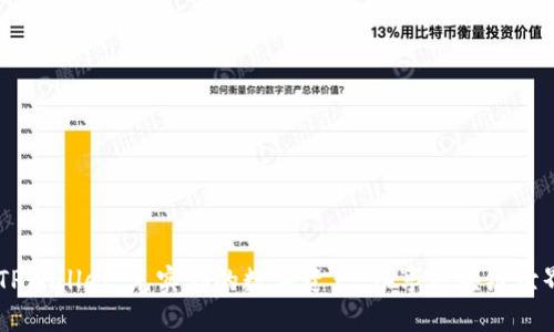  TRX转TPWallet：充实你的数字资产，畅享区块链世界的便利