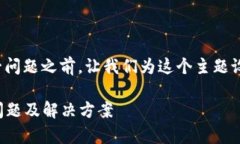 在讨论“tpwallet无法打开网页”这一问题之前，让