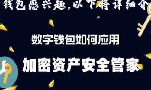 很高兴您对如何将SOL币放入TP钱包感兴趣。以下将详细介绍这一过程，并且讨论相关问题。



如何将SOL币安全存放到TP钱包？