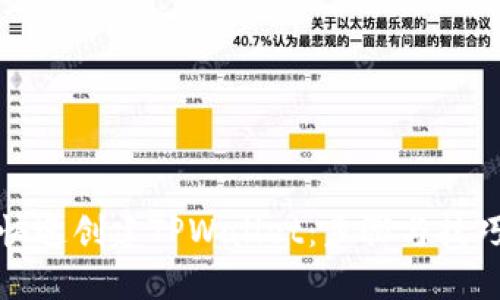 如何快速创建TPWallet：步骤与技巧详解