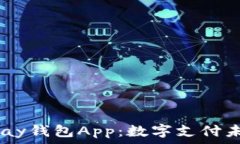   全面解析UPay钱包App：数字支付未来的引领者