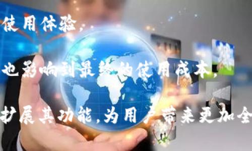 小金库USDT数字钱包：安全、高效的数字资产管理新选择
USDT, 数字钱包, 区块链/guanjianci

在当今数字经济的浪潮中，数字资产的管理显得尤为重要。随着虚拟货币市场的不断发展，越来越多的人选择使用数字钱包来存储和管理自己的数字资产。在众多数字钱包中，小金库USDT数字钱包凭借其安全性、便捷性和高效性，逐渐成为用户的新宠。本文将全面解析小金库USDT数字钱包的特点、功能，以及其在数字资产管理中的重要性。

小金库USDT数字钱包简介
小金库USDT数字钱包是一款基于区块链技术的数字资产管理工具，专注于USDT（Tether）这一主流稳定币的存储和转账功能。USDT作为一种与美元价值挂钩的数字货币，其稳定性使其受到越来越多用户的青睐。而小金库数字钱包则为用户提供了一个安全、可靠的平台，使用户可以方便地管理自己的USDT资产。

小金库数字钱包的设计初衷是为了满足用户在数字资产管理方面的需求。用户不仅可以轻松地存储和转账USDT，还可以通过钱包内置的交易功能，随时进行买卖操作。这样一来，用户可以更灵活地应对市场变化，把握投资的机会。

小金库USDT数字钱包的安全性
安全性是数字钱包的首要考虑因素之一，而小金库USDT数字钱包在这方面采用了多重安全措施，确保用户资产的安全。首先，小金库钱包对用户的私钥进行加密处理，私钥不会被存储在中央服务器上，只有用户自己掌握。此外，钱包还支持两步验证功能，增加了账户的安全层级，避免非法入侵。

为了进一步增强资产安全，小金库还设有实时监测系统，监测账户异常活动。一旦发现可疑交易，系统会立即向用户发出警报，并采取相应措施，保护用户的资金不受损失。这些安全防护措施令用户在使用小金库USDT数字钱包时更加安心。

小金库USDT数字钱包的便捷性
在数字钱包的使用过程中，便捷性与用户体验密切相关。小金库USDT数字钱包在界面设计上进行了，用户可以毫不费力地完成USDT的接收、发送与交易。无论是初心者还是资深用户，都能够快速上手，享受顺畅的操作体验。

此外，小金库还支持多种支付方式，无论是通过银行转账、信用卡，还是其他加密货币，用户都能轻松为自己的钱包充值。这种灵活的支付方式，以及简单明了的操作流程，使得小金库数字钱包成为用户进行数字资产管理的一站式解决方案。

小金库USDT数字钱包的交易功能
小金库USDT数字钱包不仅限于存储和转账，其内置的交易功能让用户可以在钱包内直接进行USDT的买卖。这一创新设计大大提升了资金的流动性，使用户能够随时根据市场情况进行交易，抓住投资机会。

通过小金库的交易平台，用户可以轻松浏览当前市场的行情信息，与其他用户进行实时交易。这一功能有效减少了用户在不同平台之间切换的麻烦，节省了时间和精力。同时，价格的透明性和交易过程的安全性也使得用户在交易时更加放心。

小金库USDT数字钱包的未来发展
随着区块链技术和数字资产市场的不断创新，小金库USDT数字钱包也在不断适应新的市场需求。未来，小金库计划增加更多的功能，例如支持更多种类的数字货币交易、引入智能合约等先进技术。这些都将为用户提供更丰富的服务，提升用户的使用体验。

此外，小金库也在积极开展全球化战略，致力于构建一个国际化的数字资产管理平台。通过与各国的金融技术公司合作，小金库希望能够打破地区限制，使用户在国际范围内都能便利地管理自己的数字资产。

常见问题解答

1. 小金库USDT数字钱包如何保障用户的资产安全？
小金库USDT数字钱包在安全性方面采取了一系列措施，以确保用户的资产不受威胁。首先，钱包采用了先进的加密技术，对用户的私钥进行保护，确保用户的数字资产不会因系统漏洞而被盗。

其次，用户在进行登录操作时，系统会要求用户进行身份验证，通常需要输入一个短信验证码或使用双重认证。通过这种方式，账户的安全性得到了进一步的提高。

小金库还会实时监控交易行为，一旦检测到任何异常情况将会立即通知用户，提供及时的应对方案。此外，用户在遇到任何问题时，可以随时通过官方客服获取帮助，确保能够及时解决安全隐患。

2. 小金库USDT数字钱包的操作流程是否复杂？
对于初次接触数字钱包的用户，小金库USDT数字钱包的操作流程相对简单明了。用户只需下载小金库的应用程序，完成注册和实名认证后，即可创建自己的个人钱包。

在钱包创建完成后，用户可以进行充值、转账和交易等操作。充值方面，用户可以选择多种支付方式，如银行转账、信用卡等，过程直观易懂。转账时，只需输入对方的钱包地址和金额，操作十分简便。

交易功能也相当直观。用户可以查看市场行情，选择进行买入或卖出，只需几个简单的操作步骤，即可完成交易。因此，无论是新手还是老手，都能相对轻松地使用小金库USDT数字钱包。

3. 小金库USDT数字钱包在市场上的竞争力如何？
小金库USDT数字钱包在市场上具有较强的竞争力。首先，凭借其扎实的安全防护措施，小金库赢得了用户的信任。用户在选择数字钱包时，安全性往往是最重要的考量，而小金库在这一方面表现出色。

其次，小金库提供了便捷的操作体验和丰富的功能，包括支持交易功能，这在众多钱包中并不常见。用户无需跳转至其他平台即可完成交易，这种“一站式”服务显著提高了用户的使用效率。

再者，小金库的用户界面设计友好，适合各种水平的用户。这样的设计使得用户不论是在使用的简单性还是视觉体验上都能够得到满足，提升了整体的用户满意度。

4. 如何选择合适的数字钱包？
选择合适的数字钱包，需要考虑多个因素。首先，安全性是首要考虑的因素。在选择数字钱包时，用户应仔细查看钱包是否有合法的监管保障，是否具备安全加密技术等。

其次，功能性与用户体验也不容忽视。用户应选择那些功能全面、操作界面友好的钱包。如果钱包支持多种货币交易、法币充值等功能，也能显著提升用户的使用体验。

用户也可以参考其他用户的评价与反馈，了解各钱包的优劣。最后，用户需关注钱包的收费政策，不同钱包在转账、提现等方面可能会有不同的费用标准，这也影响到最终的使用成本。

综上所述，小金库USDT数字钱包在安全、便捷性与功能性方面都表现优秀，为用户提供了一个可靠的数字资产管理工具。在未来的发展中，小金库有望继续扩展其功能，为用户带来更加全面的数字资产服务。