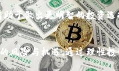 比特币放钱包里就挣钱：智能投资与财富增值的