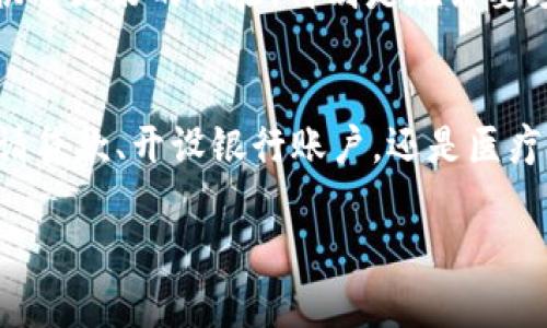 TP身份钱包（TP Identity Wallet）是一种集成的数字身份管理工具，专为用户提供安全、便捷的身份验证和数据管理服务。它通常依赖于区块链技术，旨在保护用户的隐私，同时简化各种身份验证过程。以下是TP身份钱包的一些主要特征和意义：

### 1. 数字身份管理
TP身份钱包允许用户集中管理自己的数字身份信息。用户可以通过这款钱包安全地存储和分享他们的身份信息，如姓名、地址、出生日期、社交媒体账户等。通过这种方式，用户可以控制自己的数据，而不必将其分散在多个平台上。

### 2. 增强的安全性
得益于区块链的特性，TP身份钱包提供了非常高的数据安全性。区块链技术使得用户的身份信息更难以被黑客攻击，并且一旦信息被记录，就很难被篡改。这种特性能够有效防止身份盗窃和其他安全问题。

### 3. 隐私保护
TP身份钱包允许用户选择性地分享他们的身份信息，保护用户的隐私。在许多情况下，用户无需透露全部身份信息即可完成身份验证。例如，在某些服务中，用户可能只需提供他们的年龄或城市，而不必提供完整的身份证信息。

### 4. 易于使用
TP身份钱包的用户界面通常经过，使得用户能够轻松地管理和分享他们的身份信息。这种便利性为用户提供了更好的体验，特别是在需要频繁进行身份验证的场合。

### 5. 多元用途
TP身份钱包不仅可以用于个人身份验证，还可以应用于多个领域，如金融服务、医疗健康、教育等。无论是申请贷款、开设银行账户，还是医疗服务的使用，TP身份钱包都能提供便利的身份验证。

随着科技的发展，TP身份钱包的应用场景将会越来越广泛，成为未来数字身份管理的重要工具。