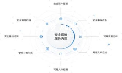   如何通过TPWallet领取ETHW：一步一步的指南 / 
 guanjianci TPWallet, ETHW, 数字货币 /guanjianci 

引言
在数字货币的世界中，日新月异的技术和不断变化的市场趋势让许多人感到兴奋，尤其是在以太坊分叉产生的新币种ETHW引起了热议。ETHW，以太坊工作链（Ethereum Proof of Work），是在以太坊2.0转向权益证明（Proof of Stake）后诞生的一种新型数字货币。对于许多投资者来说，了解如何通过TPWallet领取ETHW是非常重要的。本文将深入讨论如何在TPWallet中领取ETHW，包括准备工作、步骤流程、注意事项等。

什么是TPWallet？
TPWallet是一款支持多种数字货币的移动钱包，用户可以通过它安全地管理自己的加密资产。TPWallet具有操作简单、界面友好等特点，适合不同层次用户使用。除了基本的资产管理功能，TPWallet还支持多种DeFi功能、DApp应用以及代币交易，使得用户能够在一个平台上完成多种操作。

ETHW的概述
ETHW是以太坊网络的工作链版本，旨在继续在以太坊原本的工作证明机制下运行。ETHW的推出是为了为那些不愿意接受以太坊转向权益证明的矿工和用户提供一种新的选择。ETHW的诞生不仅满足了特定用户群体的需求，也给区块链技术提供了更多实验和创新的可能性。

如何在TPWallet领取ETHW？步骤一：准备工作
在领取ETHW之前，用户需要做一些准备工作。首先，确保你已经安装并设置好TPWallet。如果尚未安装，可以去应用商店下载最新版本。同时，建议用户做好备份，以防止数据丢失。确认你的TPWallet版本是最新的，因为新版本常常修复了一些已知的bug，提升用户的使用体验。

步骤二：访问ETHW领取页面
在TPWallet中领取ETHW需要访问特定的领取页面。打开TPWallet后，依次点击“钱包”“发现”“应用”，查找ETHW相关的领取活动。通常，官方会提供一些指引和信息，帮助用户找到领取的正确路径。

步骤三：连接钱包
访问领取页面后，首先需要连接你的钱包。TPWallet会要求你授权访问，以确保你的ETHW可以顺利领取。在连接的过程中，用户需要仔细阅读相关条款和条件，确保自己了解风险及权益。

步骤四：领取ETHW
连接成功后，你可以在领取页面看到领币的相关按钮。点击领取，系统会提示你确认交易。确认后，ETHW将会直接发送到你的TPWallet账户。请耐心等待，区块链网络处理交易可能需要一些时间。

步骤五：查看余额
领取成功后，返回TPWallet主页，刷新查看你的资产。在“资产”页面中，你应该能够看到你领取的ETHW余额。确保金额正确，若未显示，建议检查网络状态或联系TPWallet客服。

可能遇到的问题及解决方案
在领取ETHW的过程中，用户可能会遇到各种问题。以下是一些常见的困扰及对应的解决方案。

问题一：领取ETHW时出现连接问题
在连接TPWallet与ETHW领取页面过程中，用户有时可能会遇到连接失败或加载缓慢的情况。这种情况通常与网络环境密切相关。其中一个解决方案是切换网络，比如从Wi-Fi切换到移动数据，或尝试重启路由器。此外，检查TPWallet的版本是否为最新版本也很重要，有时旧版本可能存在连接不稳定的问题。如果问题依旧存在，建议联系客服获得进一步的技术支持。

问题二：ETHW未及时到账
很多用户在领取ETHW后，有时无法及时看到到账信息。需注意的是，区块链交易需要一定的确认时间，通常需要几分钟至几小时不等。在此期间，用户可以在区块链浏览器中查询交易状态，确认是否已经进行。如果长时间未到账，建议重新检查TPWallet的设定，确保地址无误，并联系TPWallet客服处理。

问题三：错误的领取地址
在领取ETHW的过程中，可能会因为填写错误的地址而导致资产损失。因此，配合用户的个人信息，保证领取地址的正确性是至关重要的。建议在领取之前，仔细核对地址。此外，建议用户养成备份私钥和地址的习惯，以防任何突发情况。在发生错误后，如果能及时确认并联系ETHW的客服，可能有机会追回错误领取的资产。

问题四：对ETHW的安全性存疑
对新兴币种的安全性担忧是非常普遍的，尤其是ETHW这样一个新出现的项目。一方面，用户可以关注其背后的开发团队及社区支持来判断其安全性；另一方面，用户也应该了解如何搭配自己的资产策略，分散投资风险。此时，利用TPWallet提供的保安功能，例如二次验证、指纹保护，将会大大增强资产的安全性。对于新项目，可适当小额投入，并随时关注项目的发展动态。

总结
通过TPWallet领取ETHW并不是一项复杂的操作，但用户在操作过程中需保持警惕，并注意上述提到的常见问题和解决方案。随着加密货币市场的不断发展，学习和掌握各种数字资产的操作技巧是非常重要的。希望上述内容能够帮助您顺利领取ETHW，开启您的区块链投资之旅。