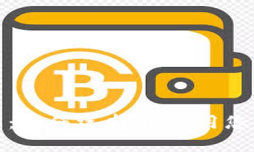 数字新时代的钥匙：如何选择和使用您的系统区块链钱包