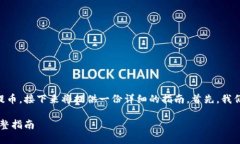 为了帮助用户了解如何往TPWallet提币，接下来将提