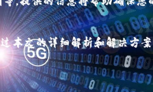 如何轻松添加门禁卡至华为钱包：一步步解决方案

华为钱包, 门禁卡, 添加功能/guanjianci

简介
随着科技的发展，手机钱包逐渐成为我们生活中不可或缺的一部分，特别是华为钱包，其便捷的支付功能让用户享受到无现金生活的便利。然而，许多用户在使用华为钱包时可能会遇到找不到门禁卡添加处的问题。本文将深入探讨该问题，并提供详细的解决方案，让您能够顺利添加门禁卡，享受更加便利的生活。

华为钱包的功能介绍
华为钱包是一款集金融、生活、服务于一身的智能手机应用程序，为用户提供了诸多便捷的功能，包括但不限于在线支付、银行卡管理、优惠券管理以及门禁卡添加等。用户可以通过华为钱包快速完成付款，也能在出入办公楼、住宅小区等场所时使用门禁卡，提高出行效率。
在使用华为钱包时，门禁卡的添加显得尤为重要，因为这直接关系到用户的日常出入。在公共场所，许多地方都使用电子门禁系统，通过手机来代替实体卡片，无疑增强了便捷性和安全性。

找不到门禁卡添加处的原因
很多用户在使用华为钱包时发现找不到添加门禁卡的选项。这一问题可能由多种因素造成，包括：软件版本不兼容、手机设置问题、应用权限不足以及用户对应用功能的误解等。
首先，用户应该确保华为钱包的版本是最新的，因为更新往往带来新的功能和修复。其次，手机设置方面，如某些权限未开启，也可能导致功能的缺失。此外，有些用户可能未发现门禁卡功能隐藏在“票证”或“我的卡包”等页面之中。

如何添加门禁卡至华为钱包
如果您遇到找不到门禁卡添加处的问题，请按照以下步骤尝试添加门禁卡：
ol
    listrong确保应用更新/strong：首先检查华为钱包是否已更新至最新版本。前往华为应用市场，搜索华为钱包，如果有更新提示，请先更新应用。/li
    listrong检查设置/strong：打开手机设置，找到华为钱包，确保应用的权限设置正确，如位置服务、相机权限等，均已允许。/li
    listrong进入华为钱包/strong：打开华为钱包，进入主界面后，寻找“我的卡包”或类似选项。/li
    listrong添加入口/strong：在“我的卡包”中，有可能需要点击“ ”号或“添加卡片”的选项，然后选择“门禁卡”或“电子门禁卡”。/li
    listrong扫描门禁卡/strong：根据提示，用手机扫描您的实体门禁卡，或者按照输入卡号的方式完成添加。/li
    listrong完成设置/strong：根据提示完成设置后，门禁卡便会显示在您的华为钱包中，可以直接使用了。/li
/ol

门禁卡使用注意事项
在使用添加到华为钱包的门禁卡时，有几个注意事项需要了解：
ol
    listrong兼容性：/strong并不是所有的门禁卡都可以被华为钱包支持，用户需要确认自己的门禁卡是否在支持的范围内。/li
    listrong设备设置：/strong确保手机的NFC功能开启，以便通过手机的NFC模块读取门禁卡信息。/li
    listrong权限设置：/strong如前所述，确保华为钱包的各项权限都已开启。/li
    listrong卡片有效性：/strong时刻保持卡片的有效性，过期的门禁卡是无法成功使用的。/li
/ol

常见问题与解决方案

问题一：添加门禁卡时出现错误提示怎么办？
在华为钱包中添加门禁卡时，如果出现错误提示，首先要检查网络连接，因为添加过程中需要数据支持。如果网络无问题，您可以尝试删除已添加的门禁卡，然后重新添加。有时卡的信息可能损坏，重新添加可以解决此问题。此外，确认您的门禁卡是否有效，过期、损坏的门禁卡也会导致添加失败。如果问题依然存在，建议联系华为客服或相关服务提供商以获取更专业的服务。

问题二：华为钱包中添加的门禁卡能否在其他手机上使用？
华为钱包中添加的门禁卡通常绑定在特定设备上，而不同品牌和型号的手机可能存在兼容性问题。一般来说，如果您更换手机，需要重新添加门禁卡至新手机，除非该门禁卡具备跨设备共享功能。用户在转移门禁卡时，可以考虑先在旧设备中删除卡片，然后在新设备上重新添加。

问题三：如何解决门禁卡在华为钱包中无法使用的问题？
如果在使用华为钱包内的门禁卡时发现无法正常使用，可能原因有以下几点：确认NFC功能已开启，这是使用门禁卡的基础设置。此外，检查门禁卡本身是否处于有效状态，如未过期、未损坏等。其次，您可以尝试重新启动华为钱包或手机，清理应用缓存，确保应用正常运行。若依然无法使用，建议联系物业或门禁系统管理员，确认系统状态和故障信息。

问题四：添加门禁卡时需要提供哪些个人信息？
在添加门禁卡过程中，通常需要提供一定的个人信息以验证身份和关联卡片。常见要求包括手机号码（用于接收验证码）、门禁卡的编号或条形码，以及可能的个人身份证明等。提供的信息将帮助确保您的卡片安全，防止他人未经授权使用您的门禁卡信息。不过在提供任何敏感信息时，请务必确保应用和网络环境的安全性。

总结
华为钱包的门禁卡添加功能，为我们的生活带来了极大的便利。然而，用户在使用时可能会遇到各种问题，了解如何定位和解决这些问题，将使我们的日常生活更加顺畅。通过本文的详细解析和解决方案，相信您能够轻松添加门禁卡，享受智能生活的便利。

希望这篇文章能帮助到您，有任何问题欢迎随时交流。