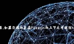 “fil”通常是指Filecoin，这是一种去中心化的存储